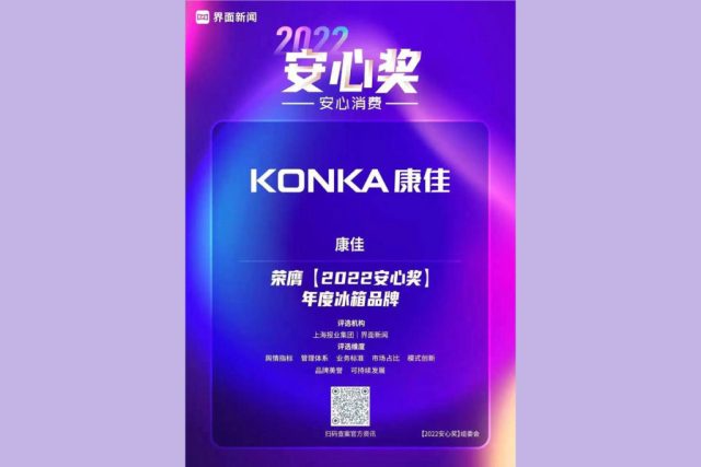 Konka Received Peace of Mind Award 2022